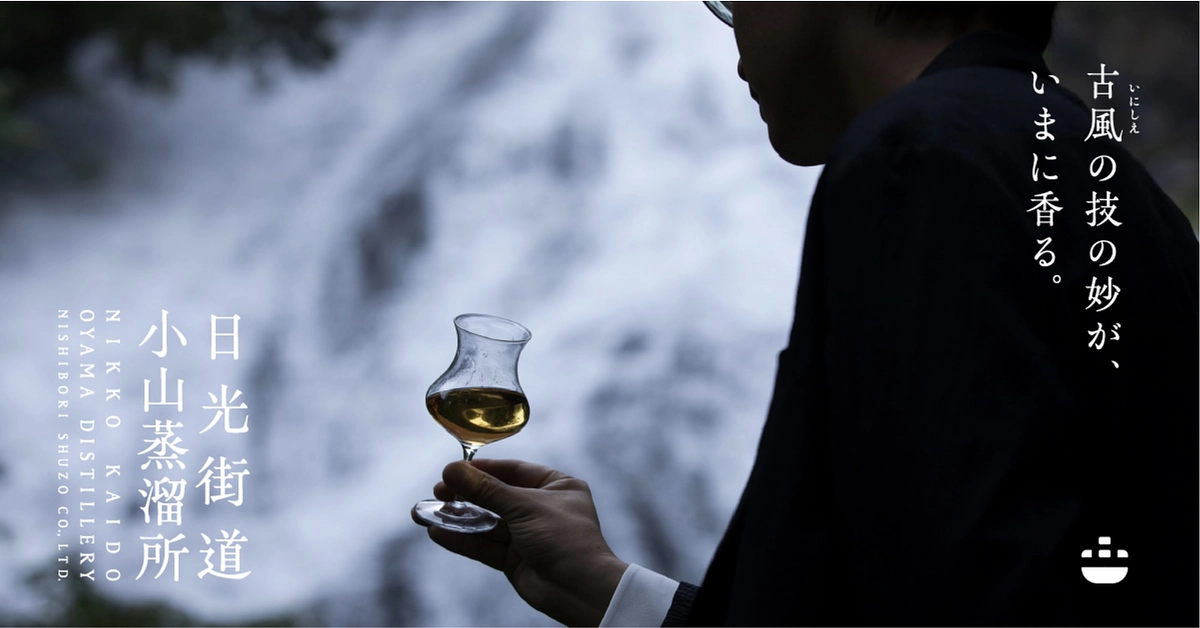 日光街道 小山蒸溜所専用HPを公開しました