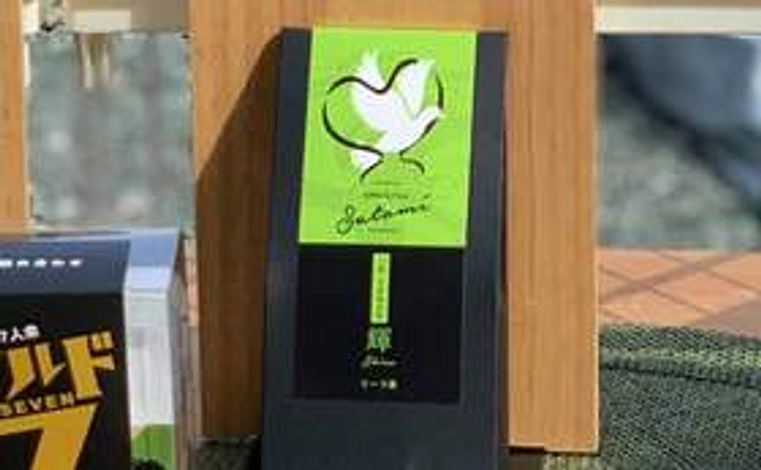 お礼のお手紙とお茶(やぶきた露地物)