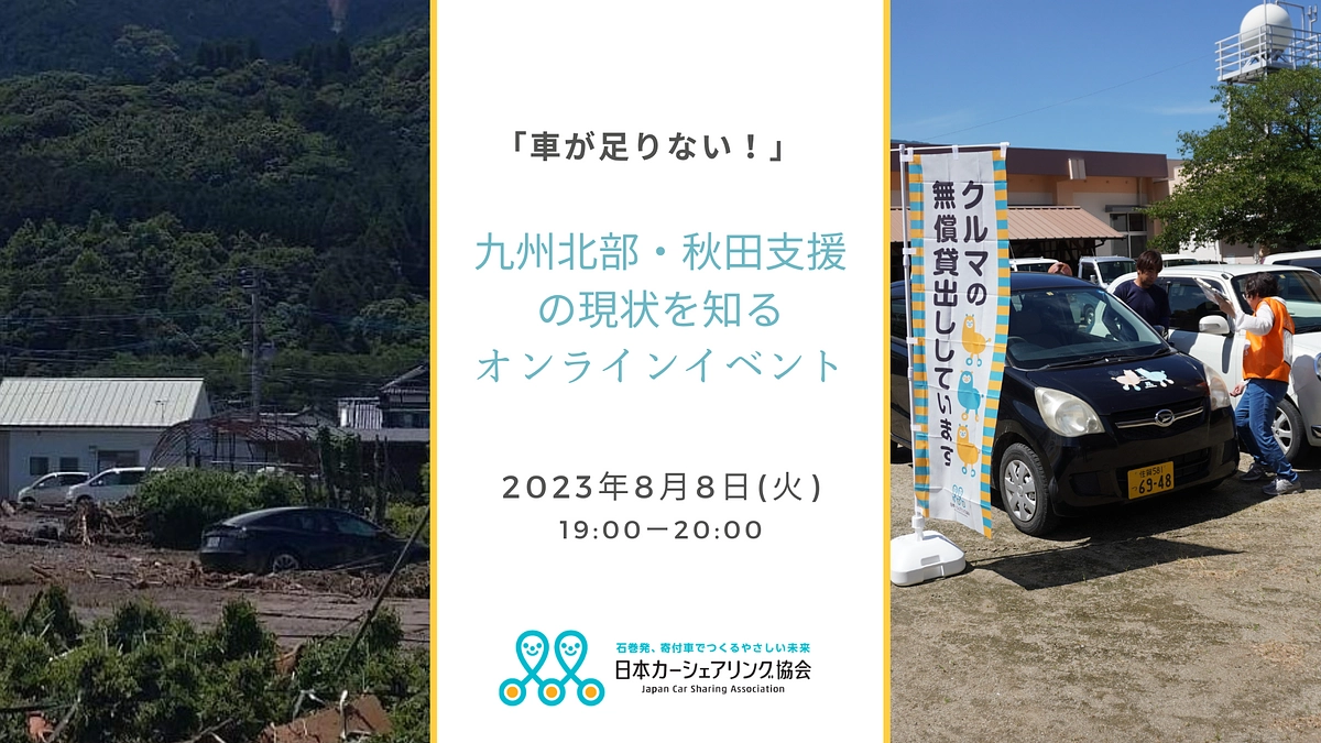 8/8(火)19:00オンラインで活動報告イベントを開催します。是非ご参加ください。