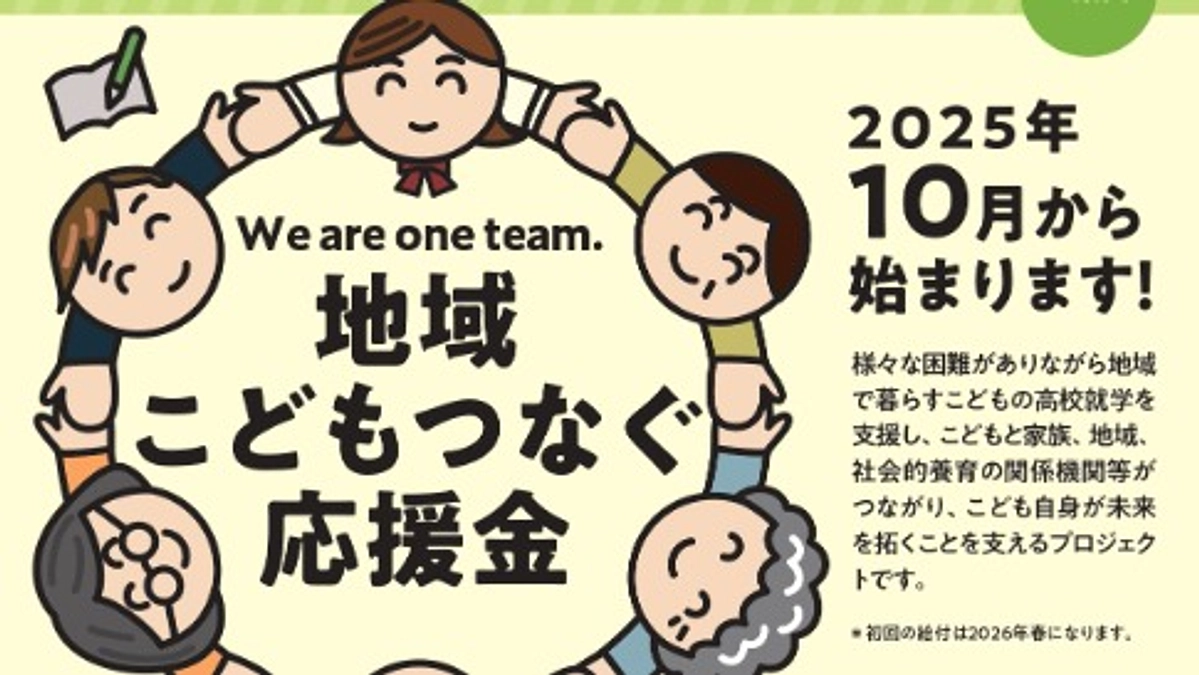 活動報告⑫　「地域こどもつなぐ応援金」連携機関のご紹介