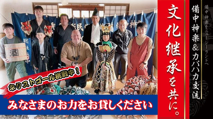 ニュージーランドとの懸け橋に!日本とNZの伝承文化を子ども達へ!!