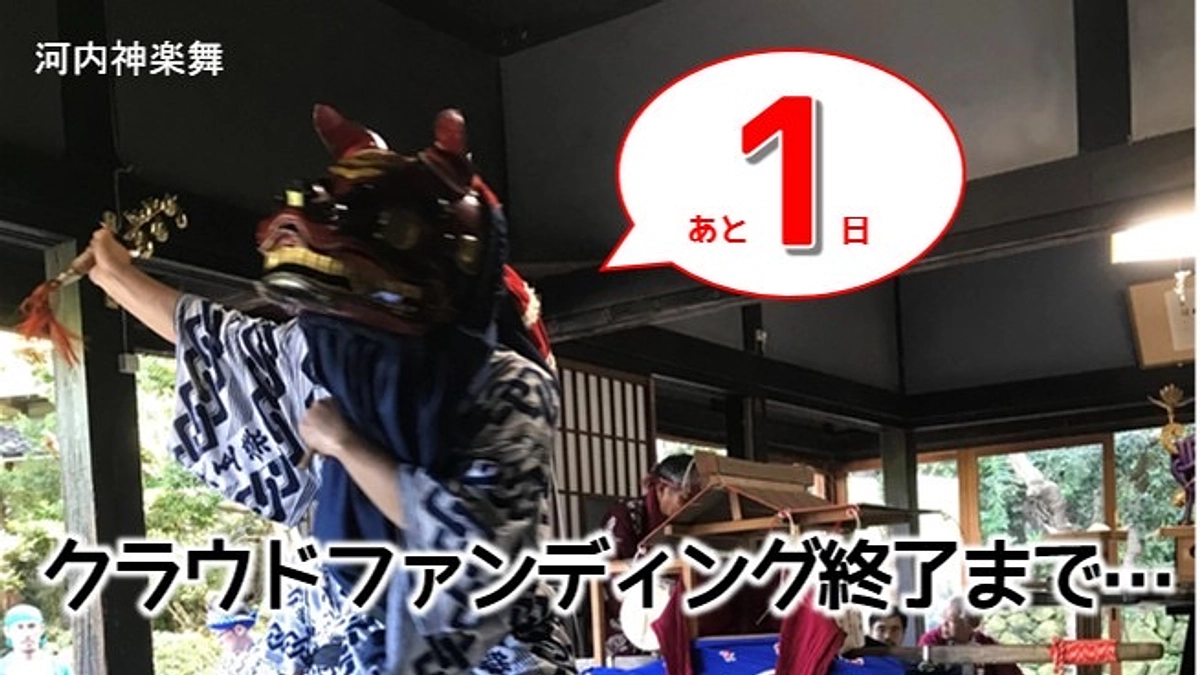 終了日まで残り1日となりました！