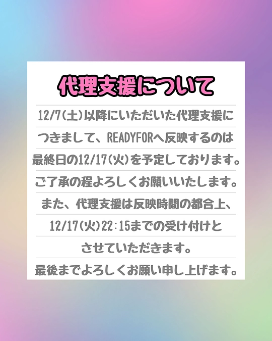 代理支援について