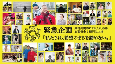 希望のまちを諦めない、抱樸をひとりにしない｜緊急プロジェクト