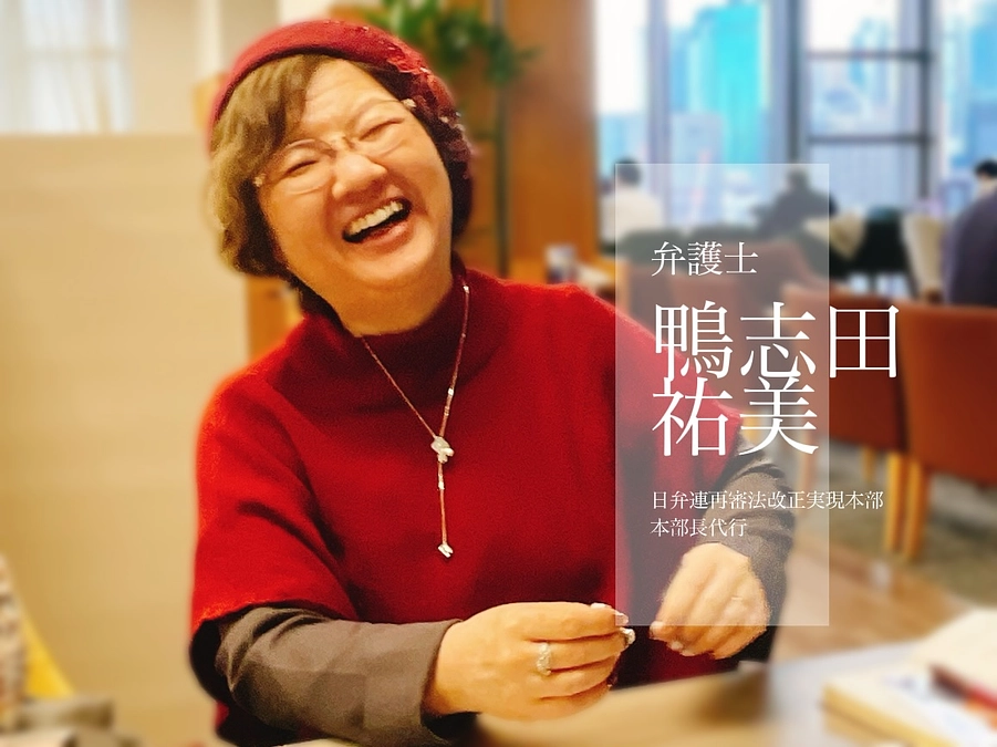 弁護士　鴨志田 祐美 先生から応援コメント頂きました！