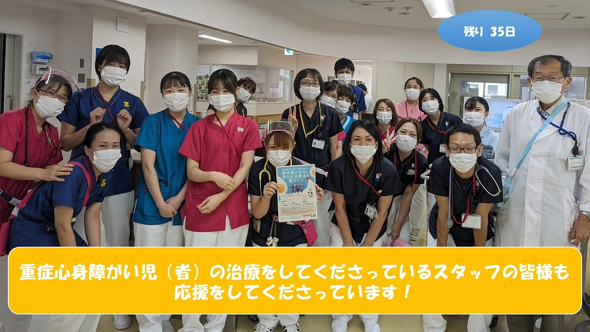 予定期間の約半分を終えて