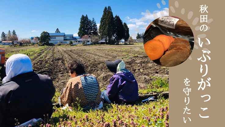 『うちの味』を商品化できる漬物のシェア加工場を作りたい。