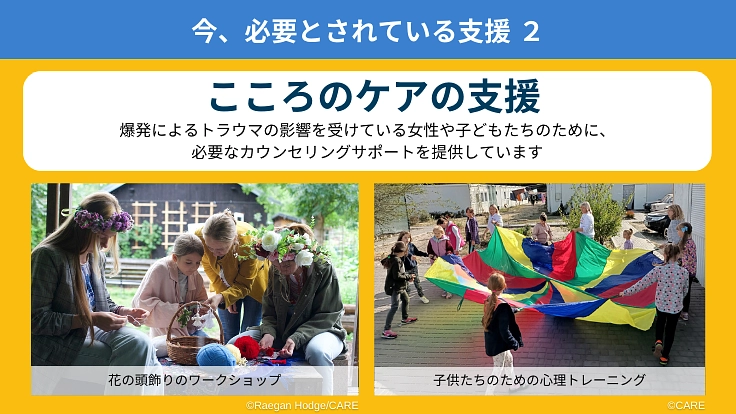 ウクライナ危機:厳しい冬を生き抜くために女性と子どもに支援を 4枚目