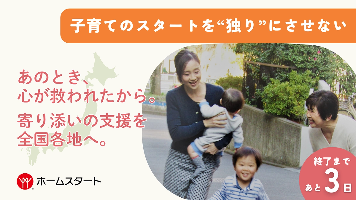 クラファンは3/27終了、ネクストゴールまであと一歩です！