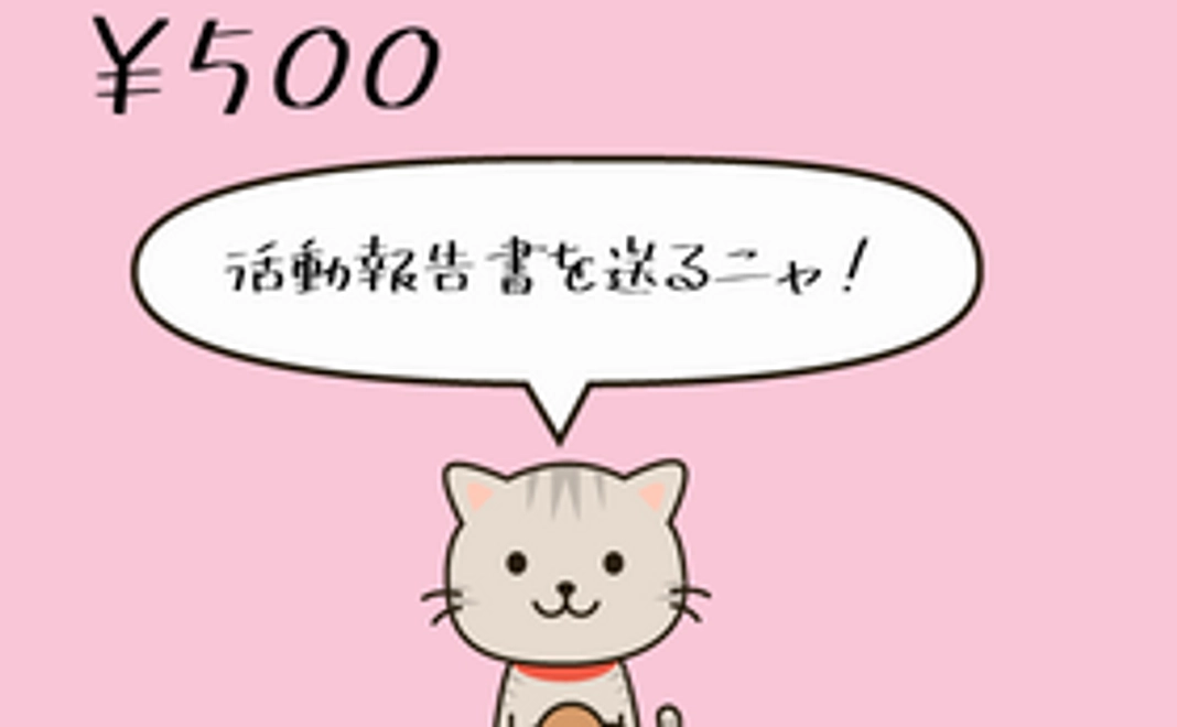 500円リターン