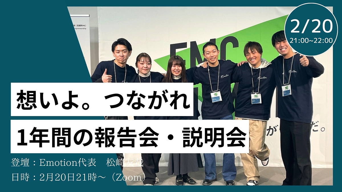 1周年にかける想いをぜひ聴いて欲しいです！