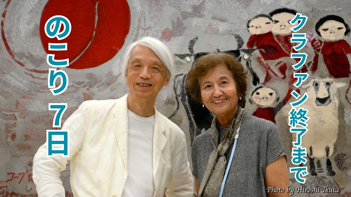 【六甲ウィメンズハウスプロジェクト】クラファン終了まで残り7日！