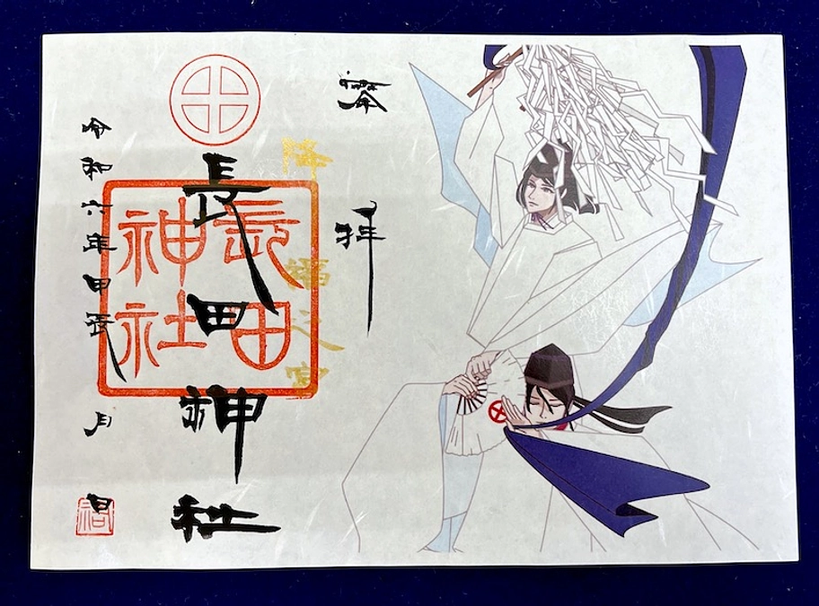 リターンの限定御朱印の見本と、神戸 長田神社様へのご支援のお願いです。