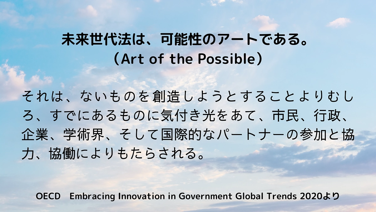 🌟未来世代法は、可能性の芸術である／今後のイベントのご案内🌟