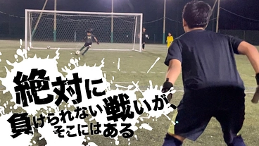 ゴールキーパーが主役の大会を開催し、日本サッカー界を盛り上げたい！ のトップ画像