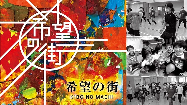 那覇発！様々な違いを超えて市民が創るミュージカルの想いを全国へ！