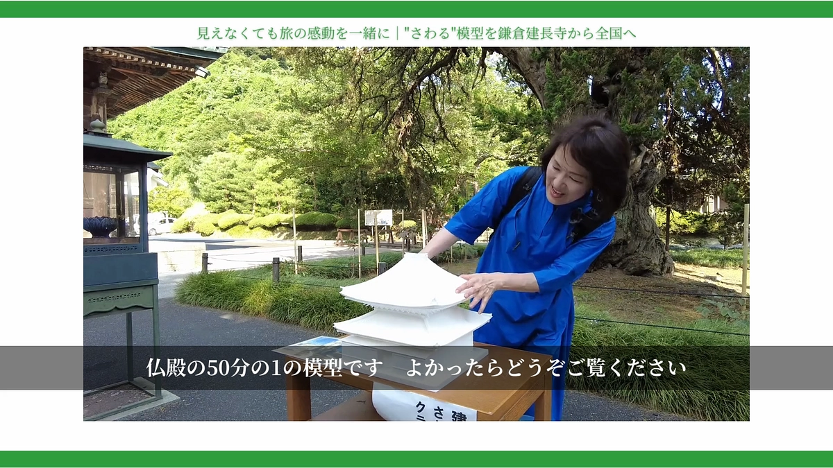【残り30時間】建長寺"さわる"模型を動画で再びご紹介！