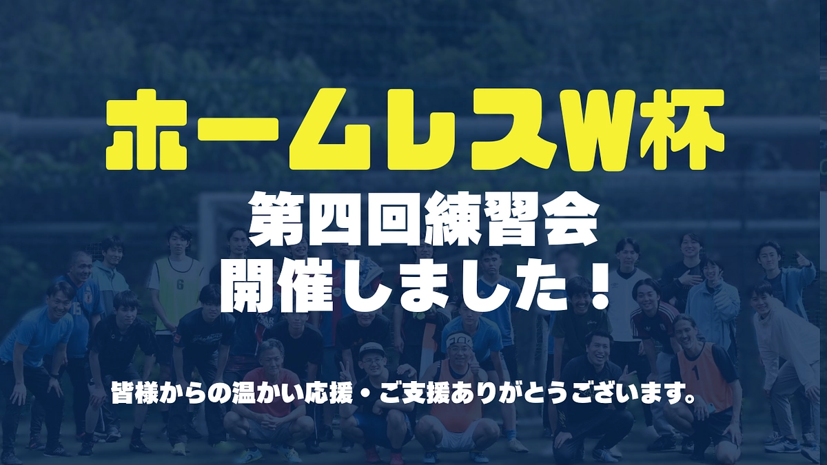 【レポート#3】7月27日（日）に第四回練習会を開催しました！