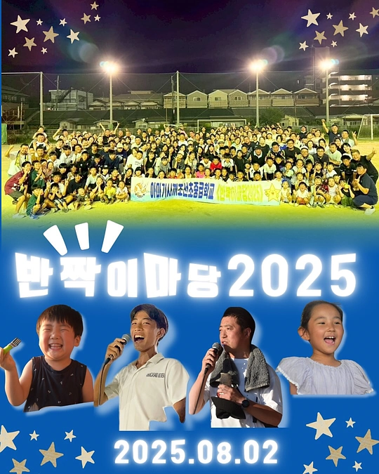 【반짝이마당2025💫】