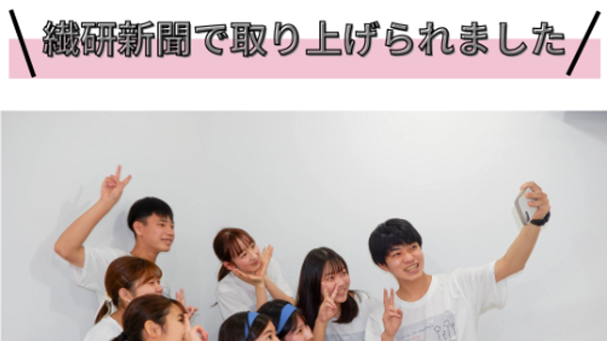 繊研新聞に掲載されました！