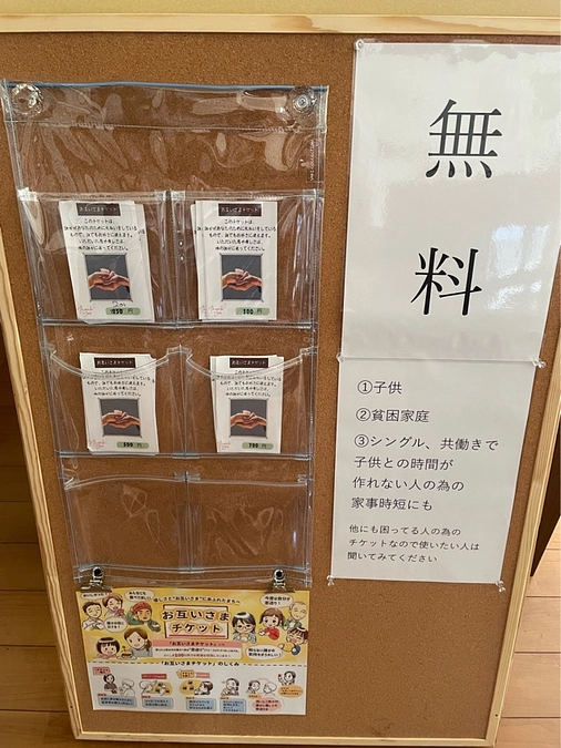 お互いさまチケット保管ボード