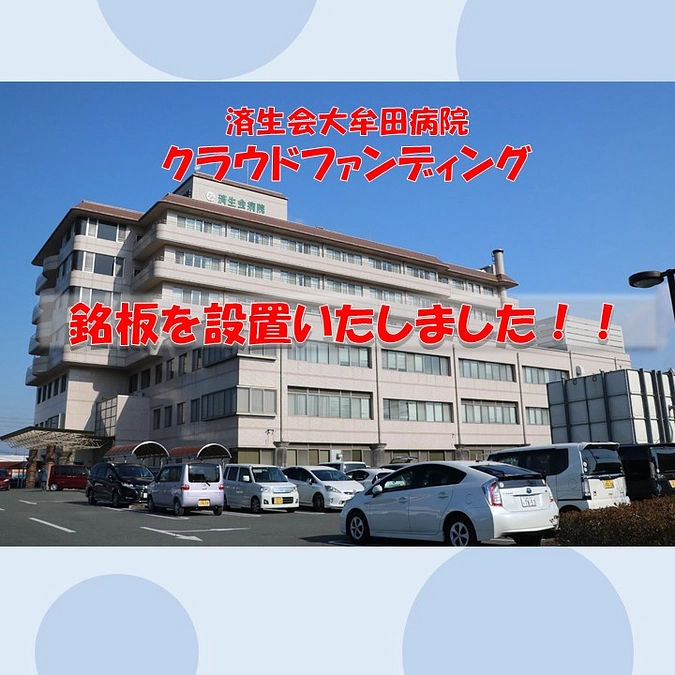 銘板の掲示を完了しました