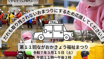 ながおかきょう福祉まつりをだれも取り残されないおまつりにしたい！ のトップ画像