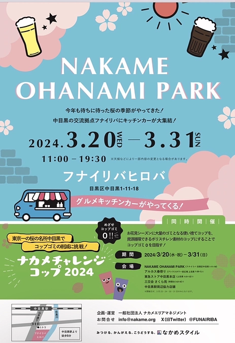 3/20～31まで中目黒のイベントに参加します！