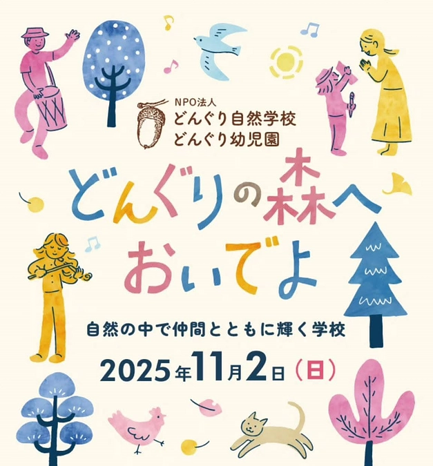 オープンディ「どんぐりの森へおいでよ」まで１週間！！