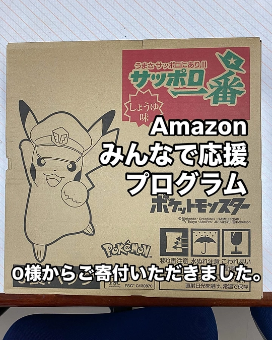 【活動報告】Amazonみんなで応援プログラム 💪O様からご寄付いただきました❣️