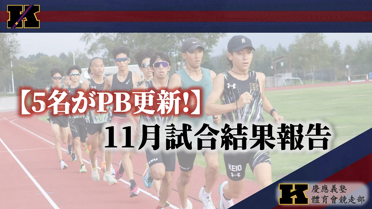 【11月試合結果報告】