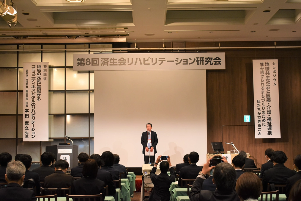 第8回 済生会リハビリテーション研究会