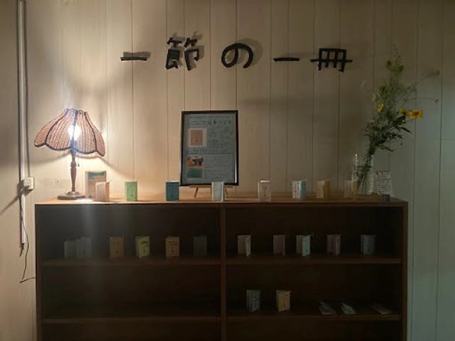 一節の一冊から知る、誰かの「好き」