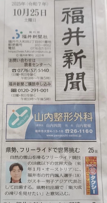 【残り1週間‼︎!】福井新聞社様に取り上げて頂きました！