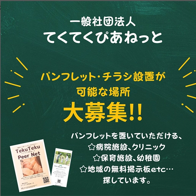 ご協力のお願い|チラシ・ポスターを設置させていただける医療機関・子育て支援施設等募集しています。