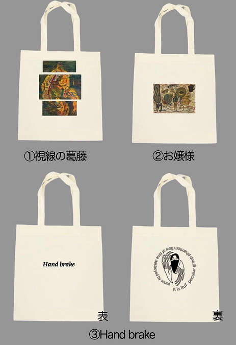 トートバッグのデザインはこちらです！