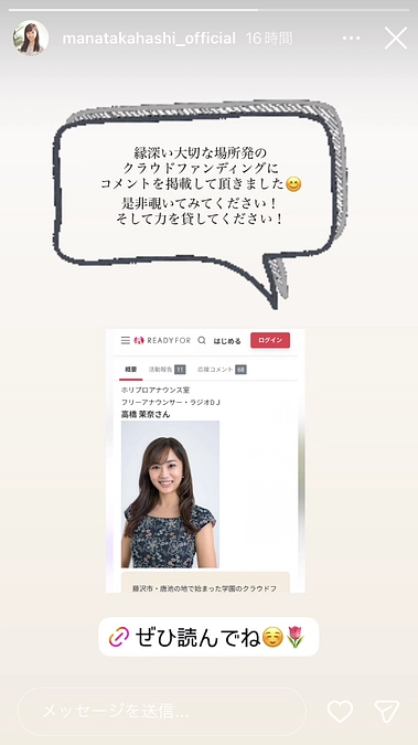 当園のクラファンプロジェクトをInstagramで紹介してくださいました！（その1）