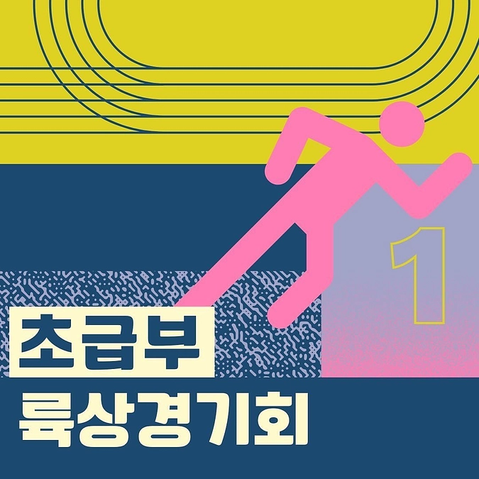 【兵庫県朝鮮学生陸上競技会🏃‍♂️‍➡️】