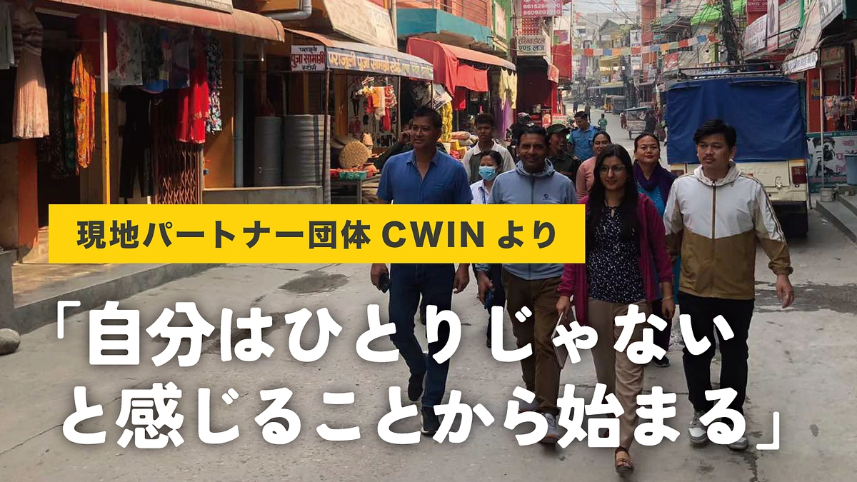 《現地より》パートナー団体CWIN ドキュメンテーション・オフィサー クマルさんからメッセージ
