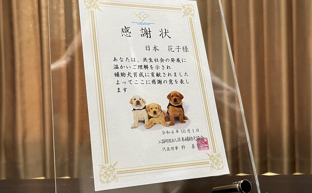 ほじょ犬応援サポーター（300,000円）