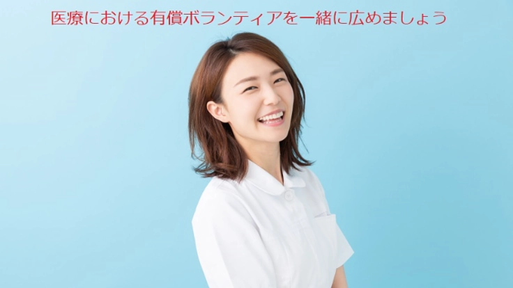 ２４時間どこでも受けられる医療サービスをつくりたい