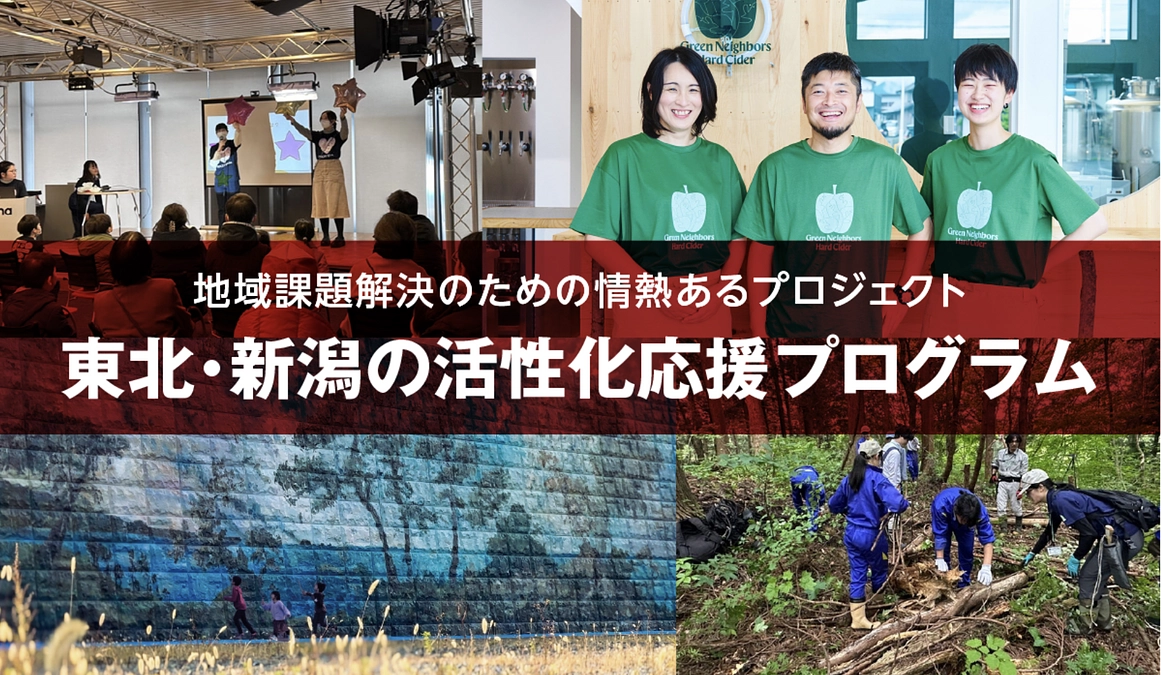 「東北・新潟の活性化応援プログラム2024」ソーシャルビジネス部門で最優秀賞を受賞しました！