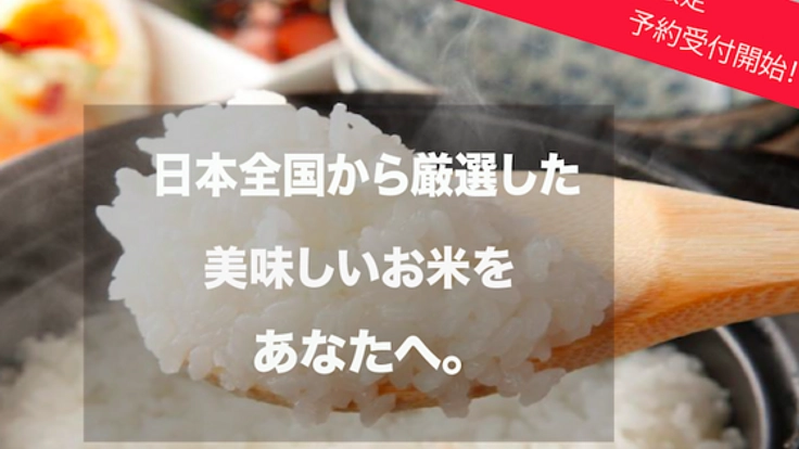 全国お米が集結！専門家が炊き上げる最高のお米をご賞味あれ！