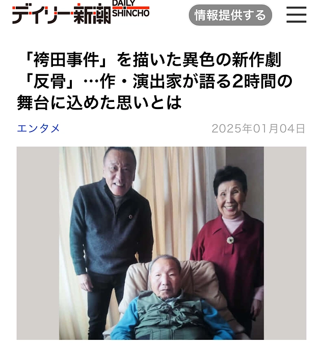 デイリー新潮に取り上げられました！