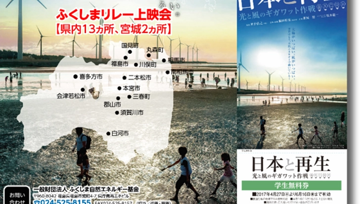 福島の学生1000人に映画「日本と再生」を無料で届けたい！