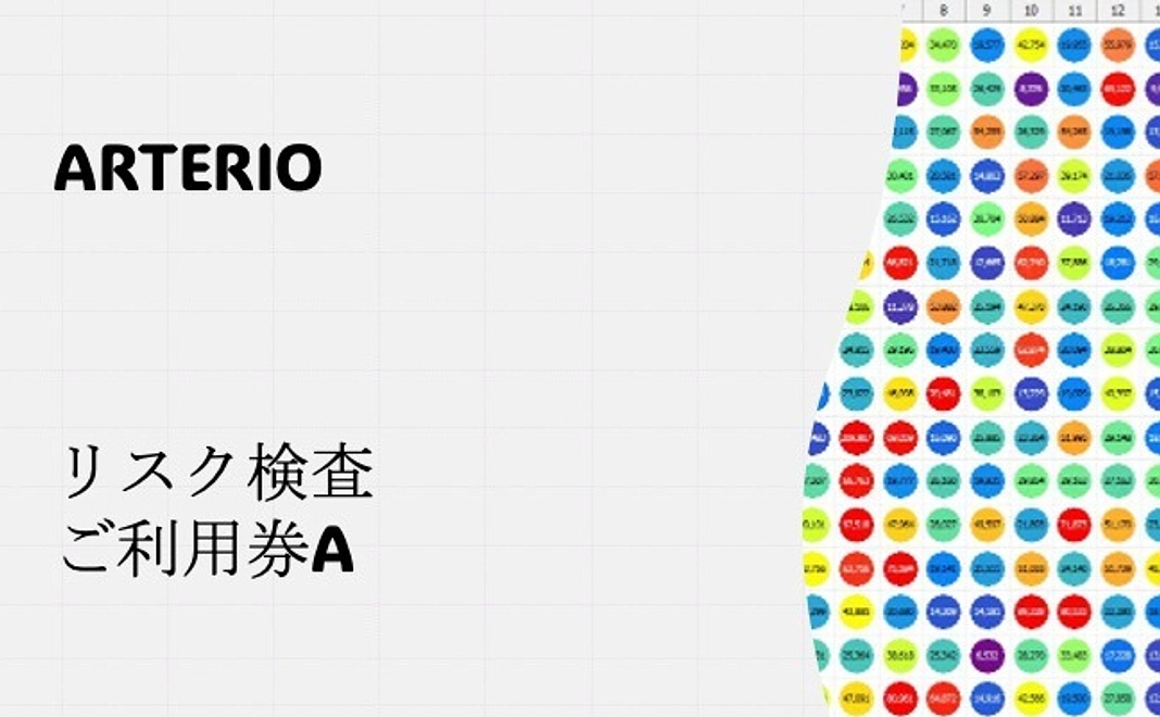 お礼のメールとリスク検査サービスご利用券A（１マーカー検査）