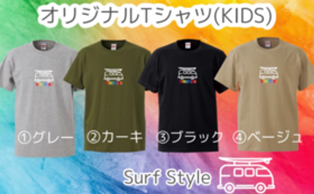 オリジナルTシャツ〜KIDS〜
