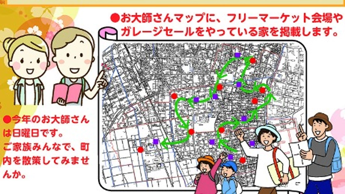 関連催事　フリーマーケット等の現状報告