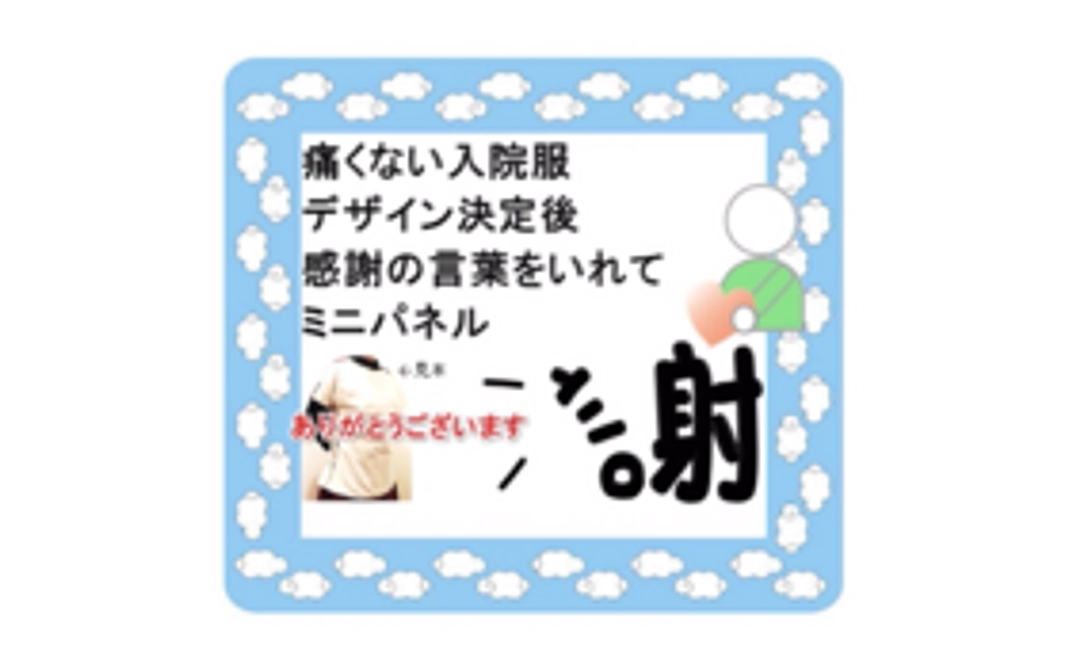 感謝の言葉をミニパネルに