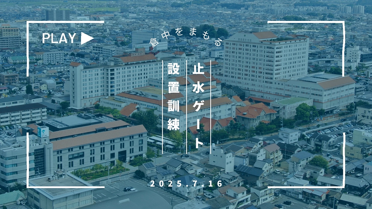 止水ゲート設置訓練を実施しました